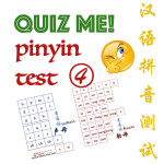 Pinyin Test (4)