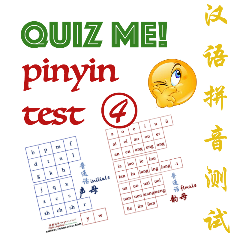 quiz pinyin 4