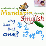 Mandarin Thru Singlish (1) – why like that one!