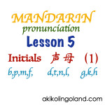Mandarin Pronunciation Lesson 5 – Initials (Part 1)