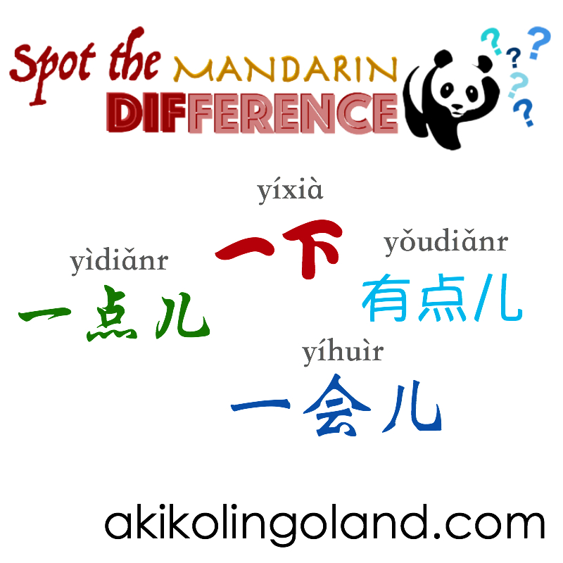 A Little Bit Of 一点儿yidiǎnr 一下yixia 一会儿yihuir 有点儿yǒudiǎnr Akiko S Lingoland