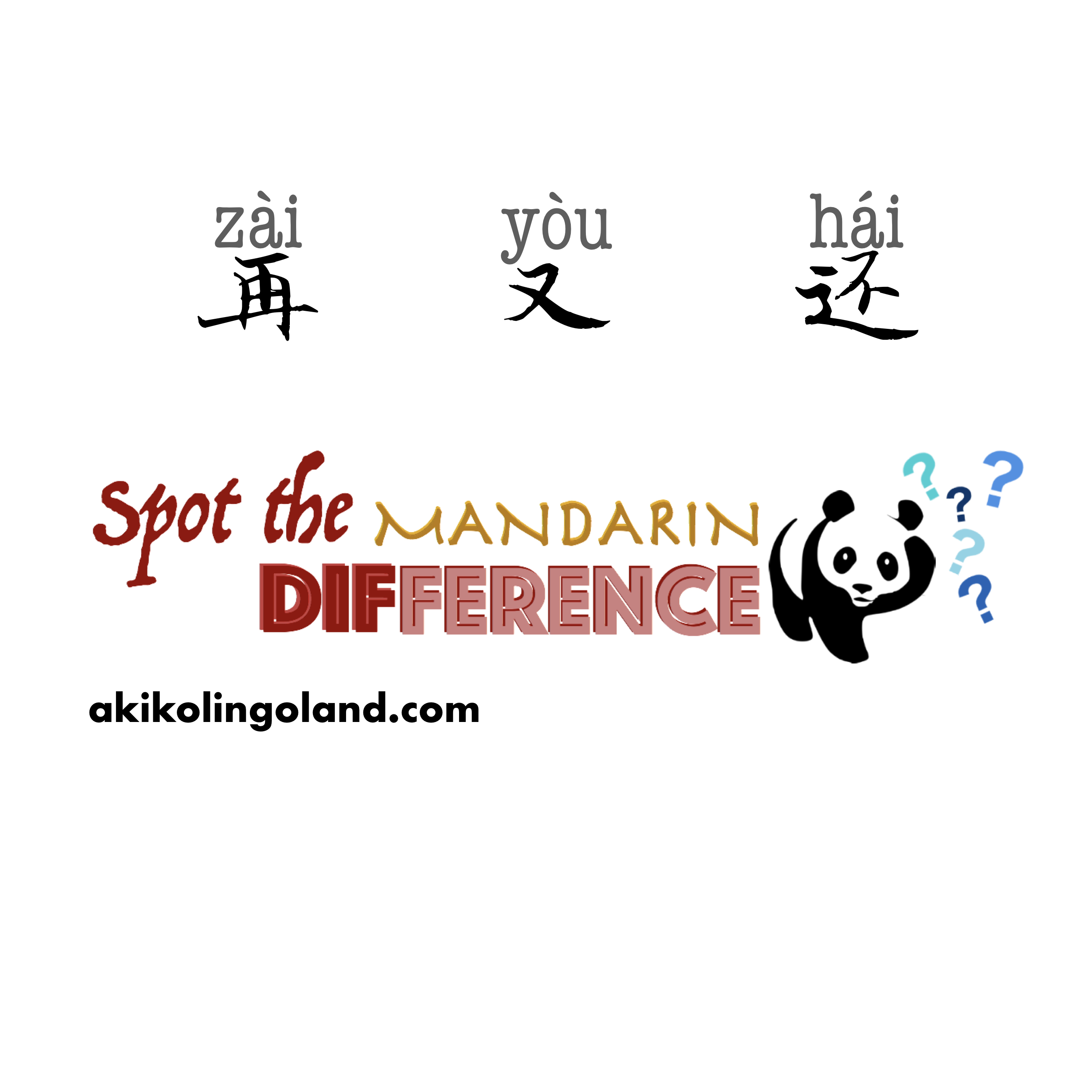 Spot the Difference – 再 zài, 又 yòu and 还 hái | Akiko's Lingoland